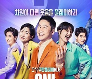 이동휘, 'SNL2' 호스트 출격 [공식]