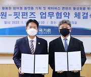 국기원, 메타버스 전문 기업 '핏펀즈'와 손잡다.. "최첨단 기술로 활성화"
