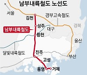 서울서 거제까지 2시간 50분.. 남부내륙철도 2027년 열린다