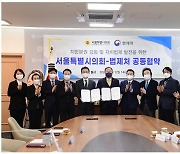 서울시의회 김인호 의장, 지방의회 최초로 법제처와 공동업무협약(MOU) 체결