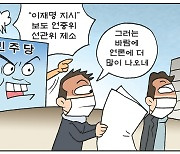 [만평] 조기영 세상터치 2022년 1월 13일