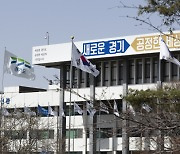 경기도,'사회복지기금 장애인복지 지원사업'참여단체 공모