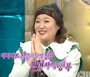 '라스' 이수지 "2세 준비로 다이어트..17kg 감량 후 임신"