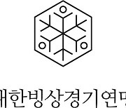 빙상연맹, 전국남녀 스프린트 및 종합 스피드스케이팅 선수권 개최