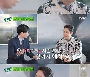 '유퀴즈' 이정재 "오징어게임' 시즌3은 모르겠다"[별별TV]