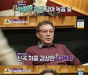 '갓파더' 김갑수, 장민호 새 앨범 타이틀곡 '정답은 없다' 추천[별별TV]