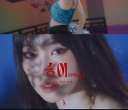 유주, '놀이' MV 티저 첫 공개..압도적 우아美