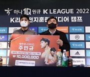 '2021시즌 2관왕' 주민규, 제주도유소년축구발전기금 1,000만원 기부