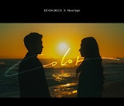 킨다블루, '색' 티저 기습 공개..'슈퍼밴드2' 문수진 피처링