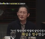분노 유발한 순천 청산가리 막걸리 사건, 박준영 변호사 재심 청구 (당혹사3)[종합]