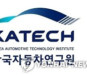 한국자동차연구원, 북미 사무소 개소..국내 기업 해외진출 지원