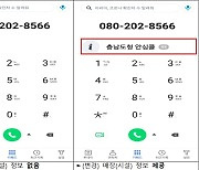 코로나19 안심콜 번호 입력시 매장명 자동표출..충남 시범시행