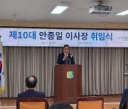 안종일 부산환경공단 이사장 취임.."환경도시 실현"
