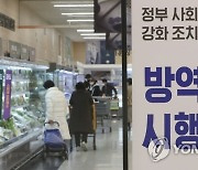 산업부, 백화점·대형마트 방역패스 이행 현황 점검회의 개최