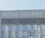 국민연금 대표소송 추진에 재계 "국부펀드가 자국기업 공격"