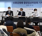중앙임상위원장 "기존 엄격한 K-방역, 오미크론 대응에 부적절"