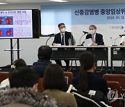 국립중앙의료원 신종감염병 중앙임상위원회 기자회견
