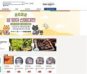 전남 해남군 온라인 쇼핑몰 '해남미소' 설맞이 특별 할인