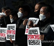농·어민, 임업단체, CPTPP 가입 반대 기자회견