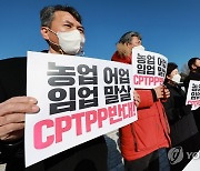 'CPTPP 가입 반대'