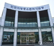 [인천소식] 인천중기청 '글로벌 강소기업' 모집