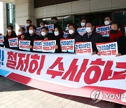 국민의힘 대검 앞에서 항의 기자회견