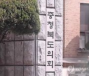 '인사권 독립 원년' 충북도의회 내일 직원 89명 임용장 수여