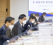 경기도 공공기관 현안 점검 회의