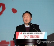 경기도 선대위 출범식에서 발언하는 윤석열 대선후보