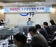 인천 동구, 2022년 주요업무계획 보고회 개최