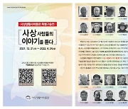 사상구 사상생활사박물관, '사상 사람들의 이야기를 듣다' 진행