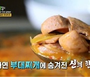 부대찌개, 4가지 수제 소시지 넣어 부드럼고 고소한 맛('2TV 생생정보')