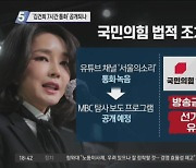 '김건희 7시간 통화' 녹음파일 공개될까