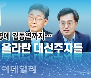 [뉴스+]'NFT 열풍' 올라탄 대선판..'스윙보터' 2030 표심 정조준