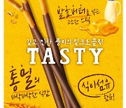해태제과, 통밀 스틱 과자 '포키 테이스티' 출시