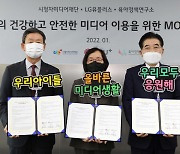 LG유플러스, 시청자미디어재단과 '자녀 미디어 안전' 캠페인