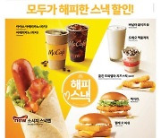 맥도날드, 신메뉴 '소시지 스냅랩' 등 해피 스낵 라인업 공개
