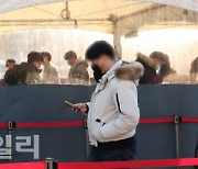 [포토]한파에도 검사를 기다리는 시민들