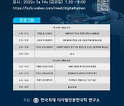 한국외대 '법과 언어' 학술대회 개최
