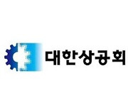 韓·獨 상의, 첫 경협위 개최..디지털 전환 협력 논의