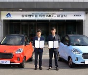 에디슨이브이·한국車정비기능장, 협회 상호 협력 위한 MOU