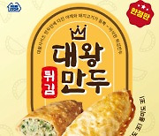 미니스톱, 떡볶이 단짝 '대왕튀김만두' 시즌 한정 출시
