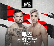 [UFC] 최승우, '화끈한 타격전' 앞세워 UFC 4승 도전