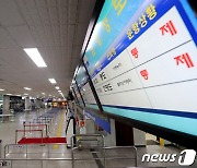 서해 기상악화 ..인천~백령도 9개 항로 여객선 운항 통제