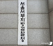 검찰, '허위공문서 작성' 마포구 부의장 기소유예