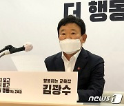 김광수, 제주교육감 선거 출마 선언