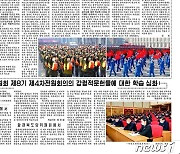 [데일리 북한] "우리를 막을자 세상에 없다"..결속하는 북한