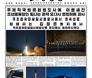 북한, '극초음속 대성공' 대대적 '경축'할까..2017년과 다르고 같은 것