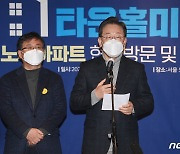 李 '용적률 500% 주거지 신설'..尹에 "정책 좋아보이면 갖다 써라"(종합)
