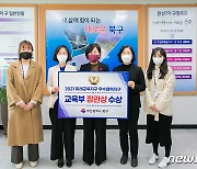 부산 북구, 미래교육 우수협력지구 선정 장관상 수상